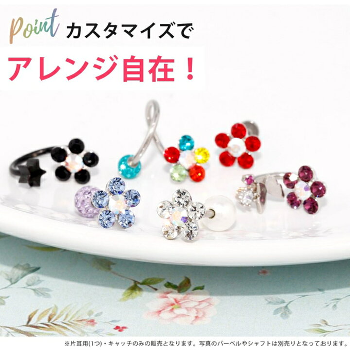 楽天市場 全品送料無料 キャッチ ボディピアス 16g 14g 軟骨ピアス かわいい ピアス 12g 軟骨用 18g 花 ネジ式 ボール パーツ ジュエル カスタマイズ カスタム アレンジ ボディピ 軟骨 ピアス フラワー トラガス ラブレット ボディーピアス ボディピアス専門店 凛