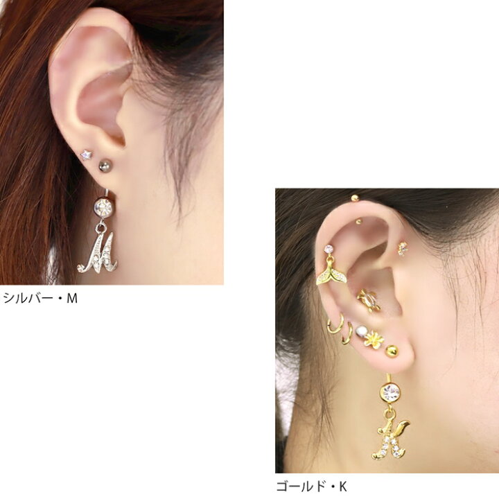 楽天市場 金属アレルギー対応 へそピアス ボディピアス 軟骨ピアス 14g キャッチ チャーム 14ゲージ ヘソピアス サージカルステンレス ヘソピ ファーストピアス セカンドピアス アルファベット ジュエル シルバー ゴールド へそピ バナナバーベル ボディーピアス