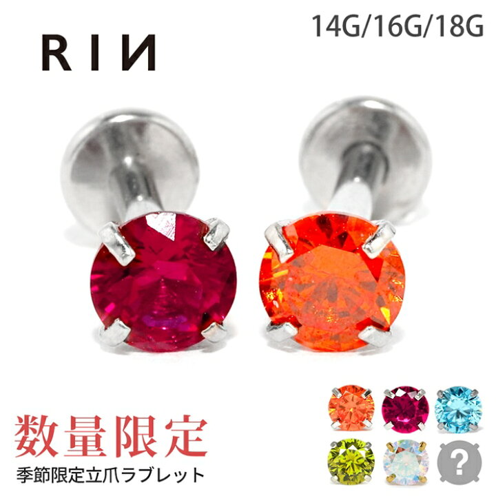楽天市場 全品送料無料 ボディピアス キャッチ 16g 14g ラブレット 軟骨ピアス つけっぱなし サージカルステンレス 金属アレルギー対応 トラガス ピアス つけっぱなし かわいい セカンドピアス 立爪 耳たぶ インターナルラブレット ボディピ 片耳 つけっぱなしピアス