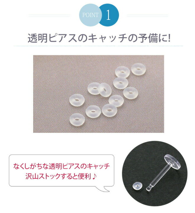 楽天市場 10個入り ボディピアス キャッチ 18g 16g 14g 12g 軟骨ピアス 透明ピアス 透ピ 透明キャッチ オーリング Oリング ボディピ 金属アレルギー対応 かわいい 軟骨用 トラガス クリアピアス リング キャッチ シークレット 便利アイテム 片耳 ボディピアス専門店 凛 楽天市場 10個入り ボディピアス キャッチ 18g 16g 14g 12g 軟骨ピアス 透明ピアス 透ピ 透明キャッチ オーリング Oリング ボディピ 金属アレルギー対応 かわいい 軟骨用 トラガス クリアピアス リング キャッチ シークレット 便利アイテム 片耳 ボディピアス専門店 凛