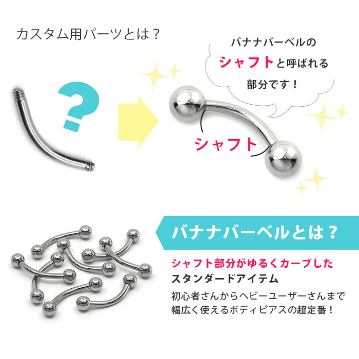 楽天市場】【金属アレルギー対応】 バナナバーベル ボディピアス 14G カスタム シャフト へそピアス 12mm 14mm 16mm 軟骨ピアス ヘソピアス ピアス メンズ サージカルステンレス 耳 へそぴ ヘソピ へそピ なんこつぴあす ボディーピアス ピアス Pierce : ボディピアス専門 ...