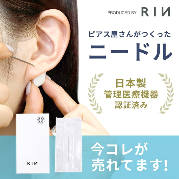 楽天市場 ニードル 14g 16g 18g 滅菌済 ボディピアス ピアッシングニードル ピアス 軟骨ピアス サージカルステンレス 金属アレルギー対応 日本製 国産 医療用 ステンレス ピアッサー ファーストピアス なんこつぴあす Piercer Pierce 凛 ボディピアス専門店 凛