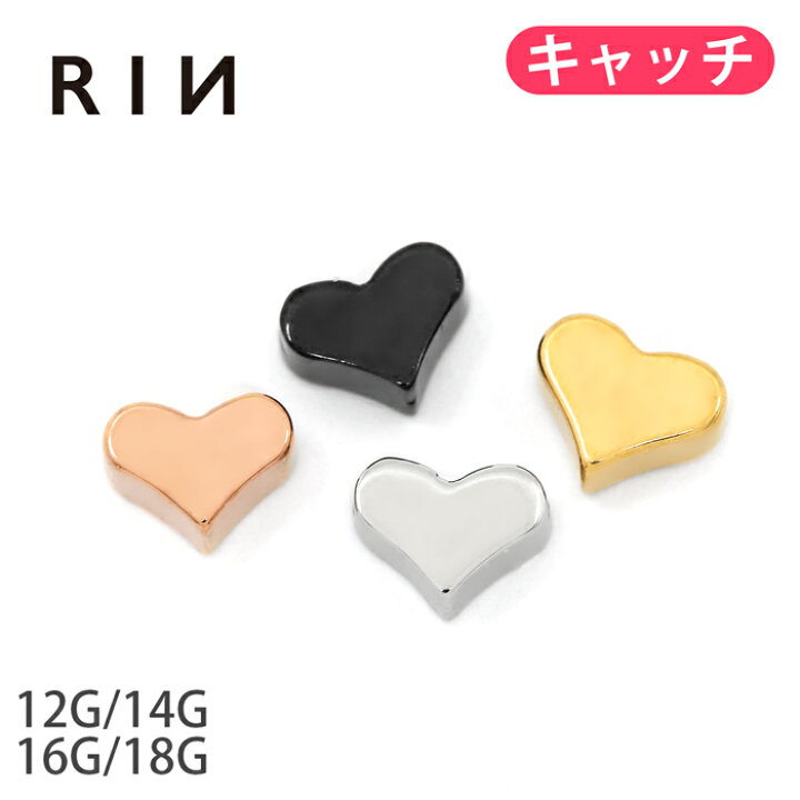 楽天市場】【全品送料無料】 ボディピアス キャッチ 18G 16G 14G 12G チャーム 軟骨ピアス ハート ボール カスタマイズ パーツ ネジ式 サージカルステンレス 金属ステンレス対応黒 ゴールド ピンクゴールド トラガス かわいい 軟骨用 軟骨 ピアス ボディーピアス : ボディ ... 楽天市場】【全品送料無料】 ボディピアス キャッチ 18G 16G 14G 12G チャーム 軟骨ピアス ハート ボール カスタマイズ パーツ ネジ式 サージカルステンレス 金属ステンレス対応黒 ゴールド ピンクゴールド トラガス かわいい 軟骨用 軟骨 ピアス ボディーピアス : ボディ ...