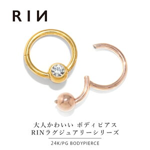 【24K 金属アレルギー対応】 ボディピアス キャッチレス 14G 16G 18G 軟骨ピアス 24K フープピアス つけっぱなし ピアス 金属アレルギー対応 かわいい 可愛い ワンタッチ キャプティブビーズリン