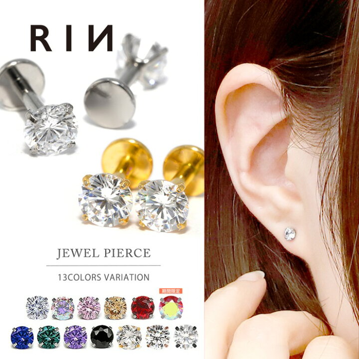 楽天市場 ピアス 金属アレルギー つけっぱなし サージカルステンレス 極小 シンプル ファーストピアス 医療用 軟骨 メンズ レディース セカンドピアス 大人 上品 エレガント 華奢 シンプル きれいめ キュービックジルコニア ジュエル 立爪 ゴールド 両耳用 2個売り 楽天市場 ピアス 金属アレルギー つけっぱなし サージカルステンレス 極小 シンプル ファーストピアス 医療用 軟骨 メンズ レディース セカンドピアス 大人 上品 エレガント 華奢 シンプル きれいめ キュービックジルコニア ジュエル 立爪 ゴールド 両耳用 2個売り