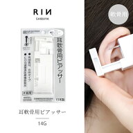 【医療用ステンレス】 ピアッサー 片耳用 14G 軟骨 軟骨用ピアッサー 軟骨ピアッサー セイフティピアッサ…