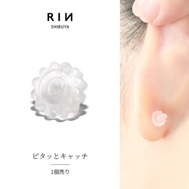 楽天市場】【1個売り】キャッチ シリコン樹脂 ピタッとキャッチ 花形  