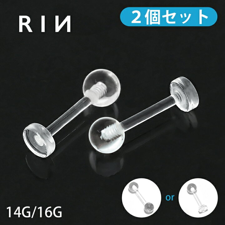 全品送料無料 透明ピアス 14g ボディピアス 軟骨ピアス 金属アレルギー対応 キャッチ 透ピ 樹脂ピアス かわいい つけっぱなし メンズ 目立たない シークレットピアス クリアワークス 片耳用 軟骨 ピアス ボディーピアス なんこつぴあす Pierce 切りっぱなし ボディ