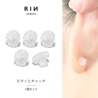 【5個セット】キャッチ シリコン樹脂 ピタッとキャッチ 花形シリコンキャッチ キャッチ シリコン樹脂 18G…