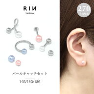 【新カラー登場！】 ボディピアス キャッチ 18G 16G 14G スパイラルバーベル ラブレット 軟骨ピアス かわ…