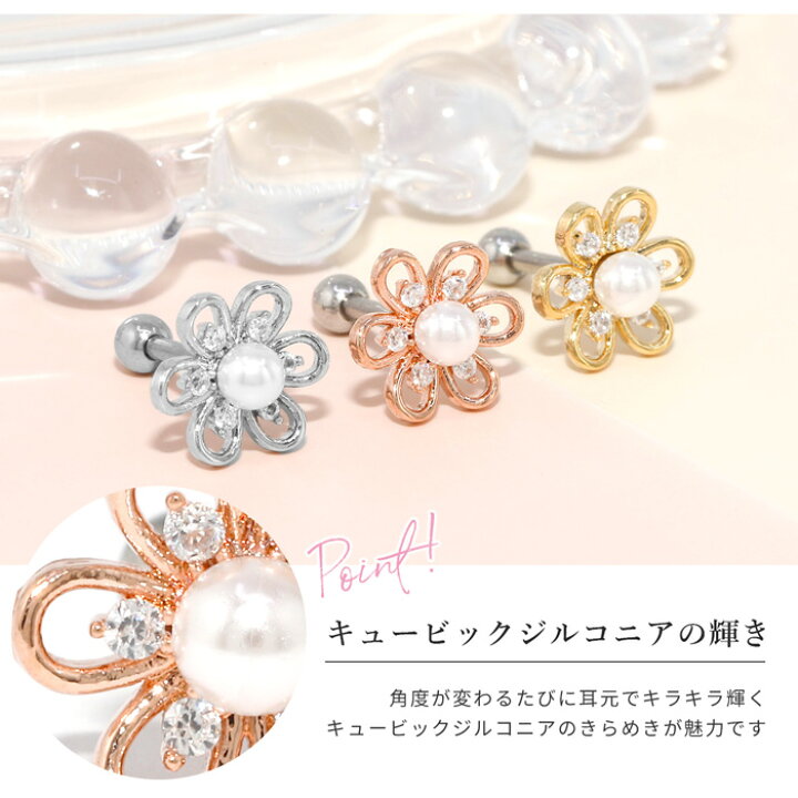 楽天市場】【全品送料無料】 軟骨ピアス 16G ボディピアス かわいい キャッチ チャーム サージカルステンレス 金属アレルギー対応 キュービックジルコニア 花 フラワー パール ジュエル キラキラ ストレートバーベル 軟骨用 花びら シルバー ゴールド ピンク なんこつぴあ ... 楽天市場】【全品送料無料】 軟骨ピアス 16G ボディピアス かわいい キャッチ チャーム サージカルステンレス 金属アレルギー対応 キュービックジルコニア 花 フラワー パール ジュエル キラキラ ストレートバーベル 軟骨用 花びら シルバー ゴールド ピンク なんこつぴあ ...