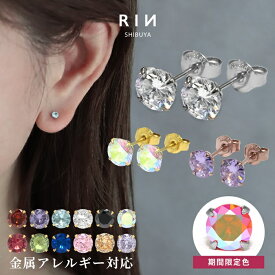 ピアス 金属アレルギー アレルギー対応 誕生石 つけっぱなし サージカルステンレス レディース セカンドピアス ファーストピアス シンプル ゴールド シルバー おすすめ セット かわいい 小さい 小さめ ジルコニア 凛 【両耳用・2個売り】