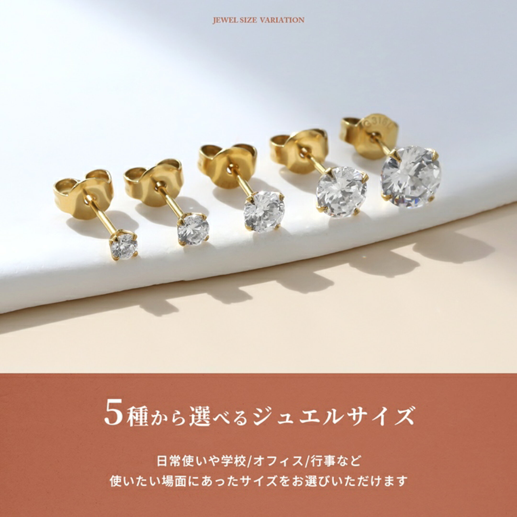 5種類から選べるジュエルサイズ