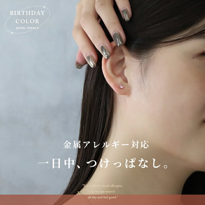 楽天市場】【クーポンで500円☆限定色】ピアス 金属アレルギー 誕生石 