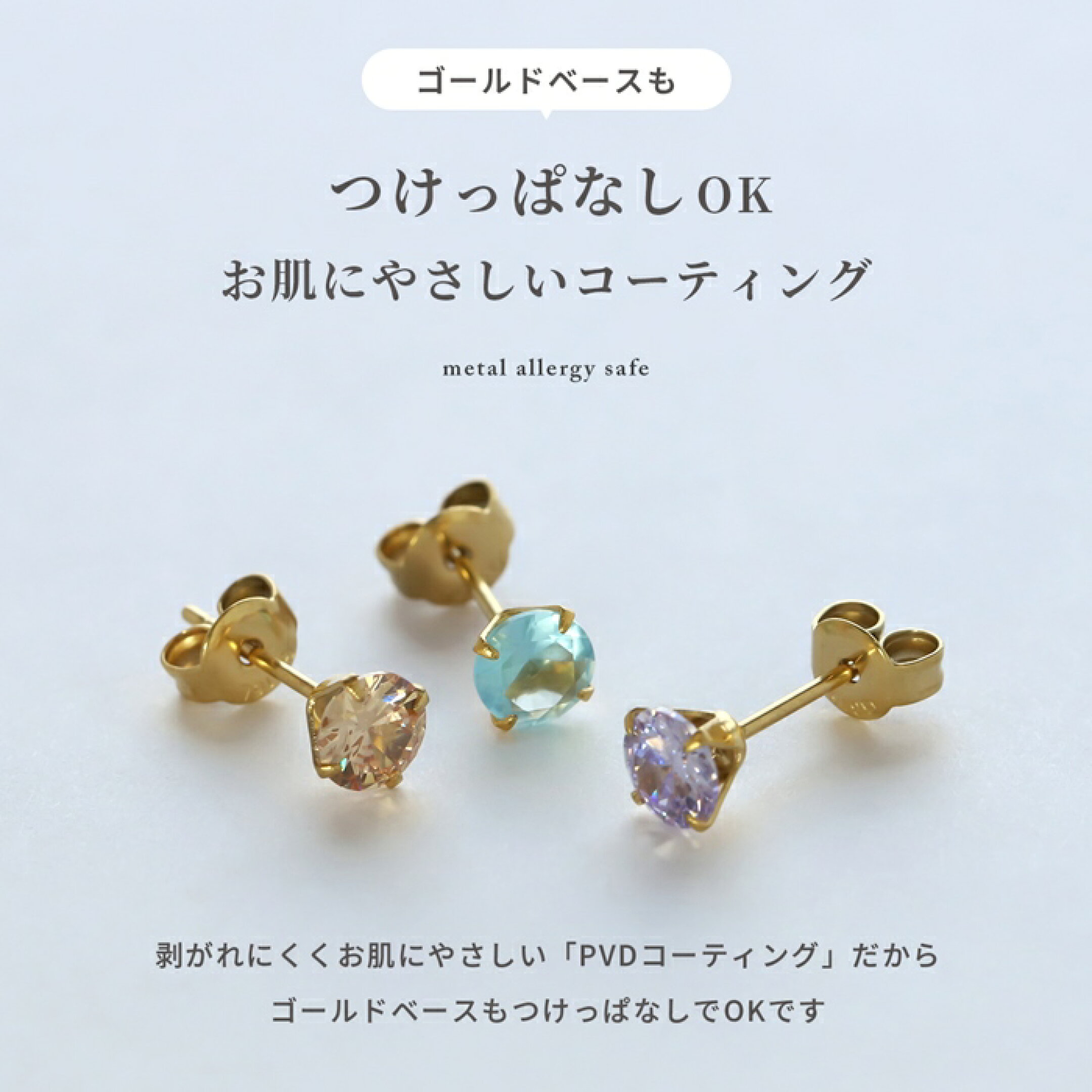 ゴールドもつけっぱなしOKのピアス