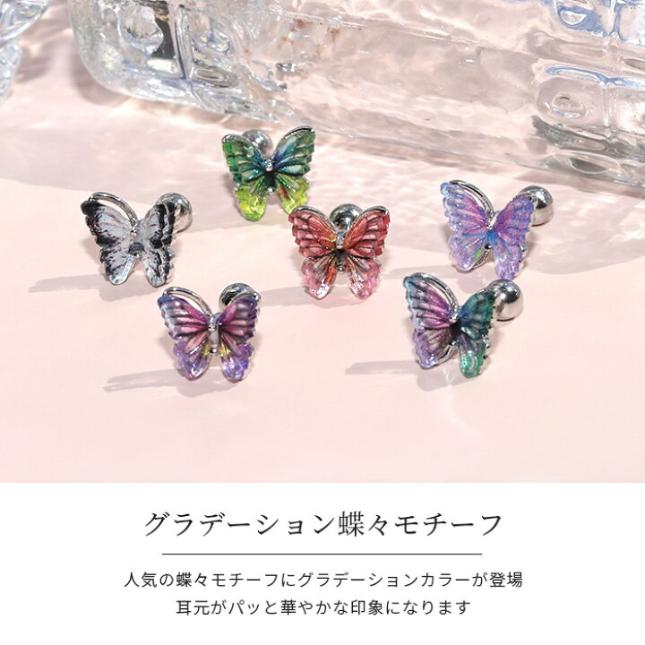 楽天市場】ボディピアス 軟骨ピアス 16G 蝶 蝶々 バタフライ ピアス 