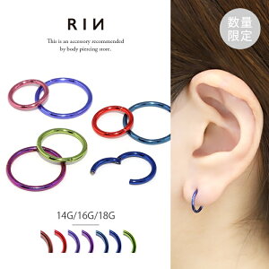 ボディピアス 軟骨ピアス 18G 16G 14G ピアス 金属アレルギー フープピアス レディース メンズ つけっぱなし ワンタッチピアス キャッチレス シンプル ピンク レッド ライトパープル パープル