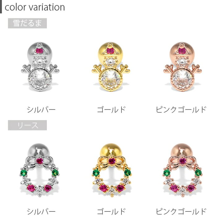 楽天市場】ボディピアス 軟骨ピアス 16G 冬 クリスマス ピアス 金属 