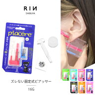 ピアッサー 透明 16G 片耳用 ピアチェーレ 医療用樹脂製 医療用ステンレス ピアス 金属アレルギー対応 シ…