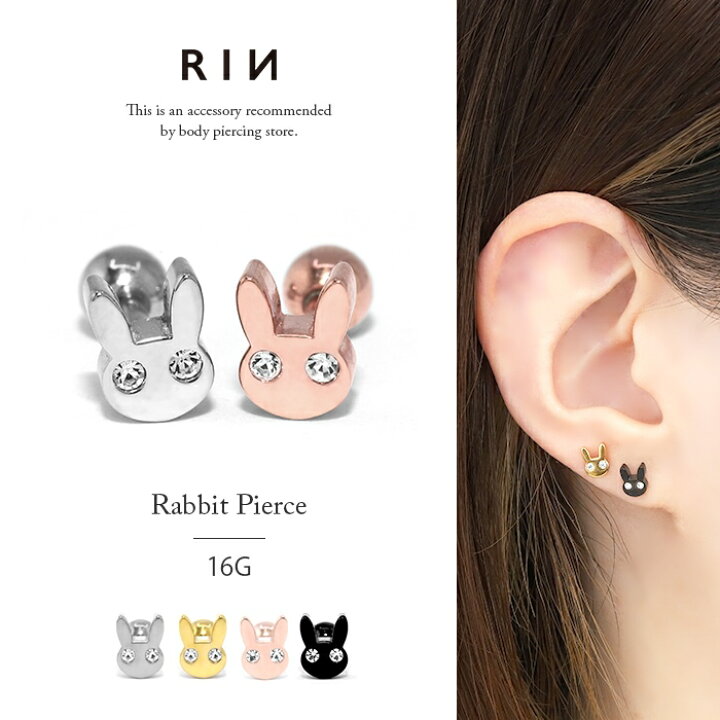 楽天市場】ボディピアス 軟骨ピアス 16G うさぎ ピアス 金属アレルギー 