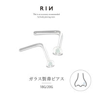 透明ピアス 鼻 ガラスピアス 18G 20G 鼻ピアス 透明 ガラス 軟骨ピアス ボディピアス つけっぱなし ピア…