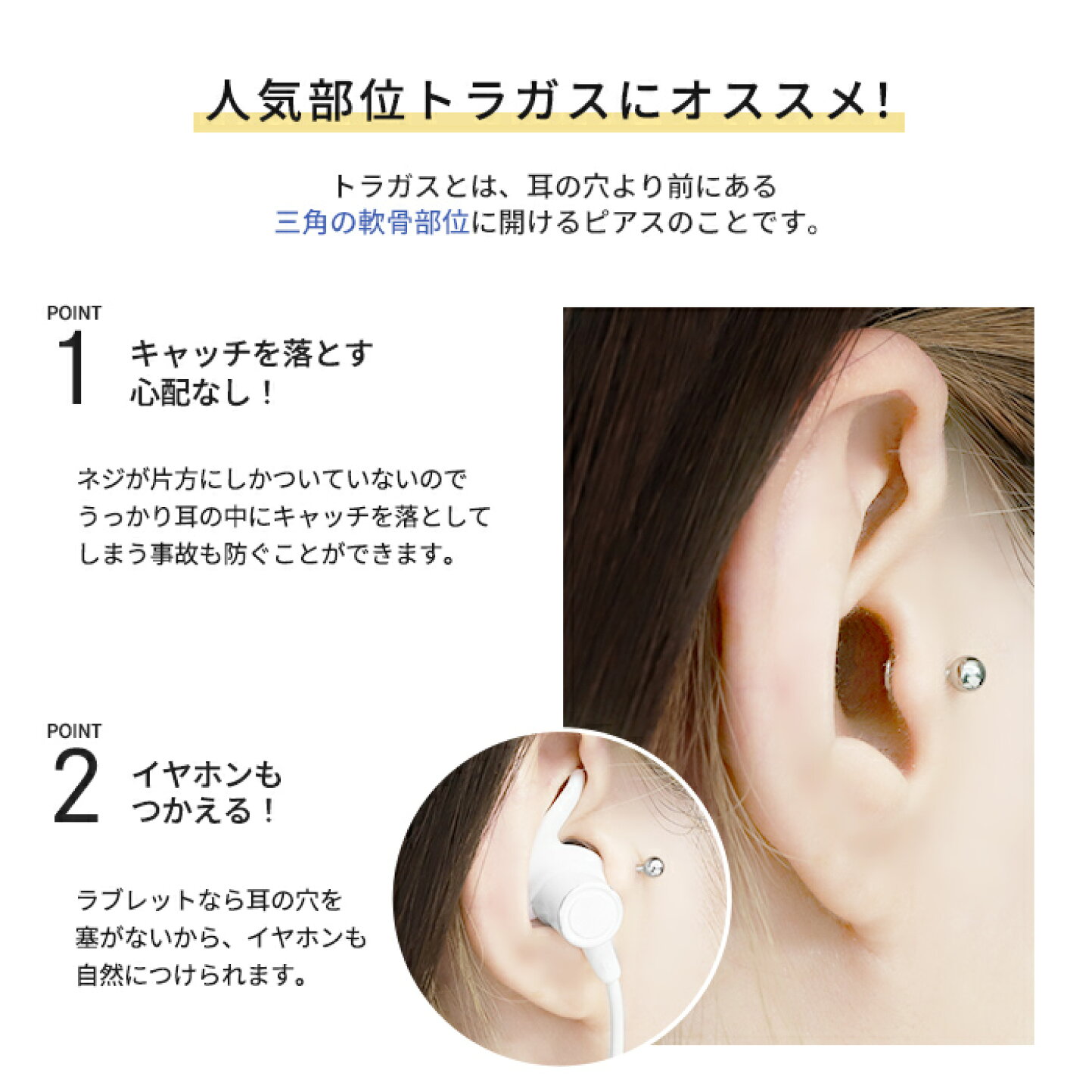 楽天市場 | ピアス・ボディピアス 凛 - トラガスピアスで垢抜ける 