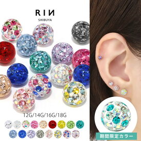 【限定カラー登場!!】ボディピアス キャッチ 軟骨ピアス 18G 16G 14G 12G キラキラ 金属アレルギー ヘリックスピアス サージカルステンレス リッチ コーティング パヴェ つけっぱなし 軟骨 へそピアス 舌ピアス トラガス ジュエル かわいい 軟骨用 片耳用