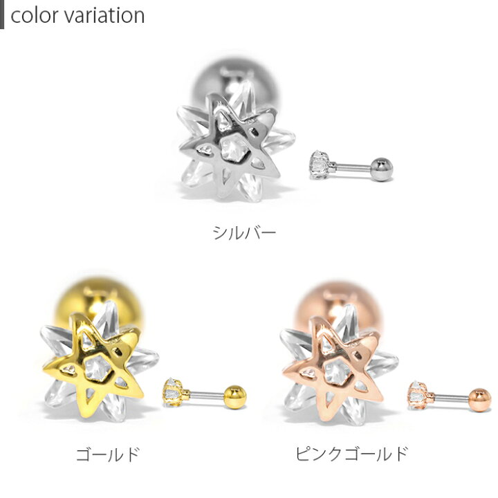 楽天市場】ボディピアス 軟骨ピアス 16G 星 スター ピアス 金属 