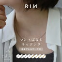 【クーポンで960円】ネックレス つけっぱなし ok チェーン レディース メンズ 金属アレルギー 金属アレルギー対応 錆…