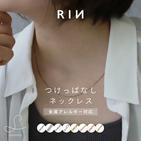 【クーポンで960円】ネックレス つけっぱなし ok チェーン レディース メンズ 金属アレルギー 金属アレルギー対応 錆びない チェーンネックレス ネックレスチェーンのみ サージカルステンレス アジャスター シルバー シンプル 錆びないネックレス あずきチェーン 凛