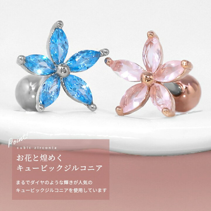 楽天市場】軟骨ピアス ジュエル フラワー 花 ピンク ブルー 