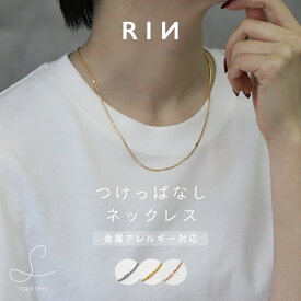 【クーポンで910円】ネックレス つけっぱなし ok チェーン だけ チェーンのみ 金属アレルギー 金属アレルギー対応 錆びない レディース チェーンネックレス スネークチェーン サージカルステンレス メンズ シンプル アジャスター 錆びないネックレス キラキラ 短め 凛