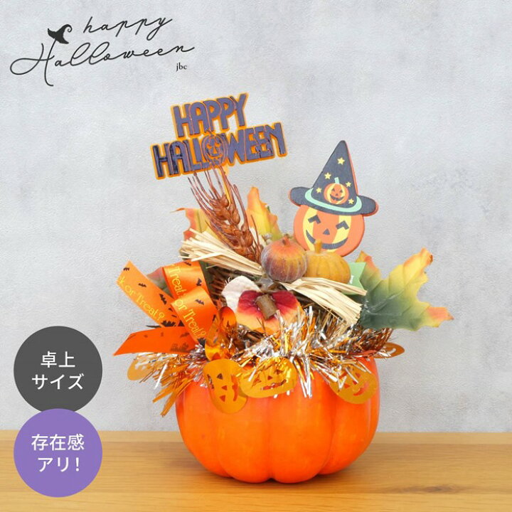楽天市場】ハロウィン 飾り かぼちゃ パンプキン 置物 玄関 卓上 
