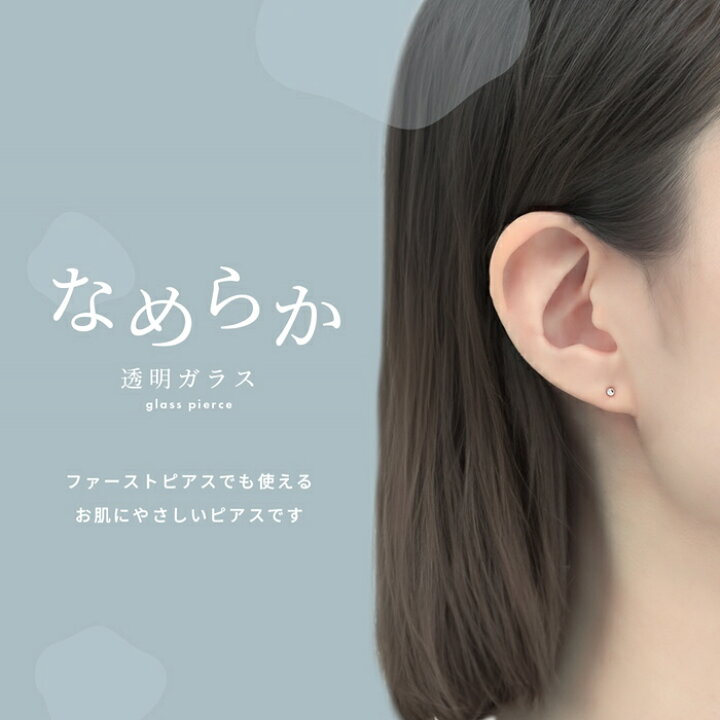 楽天市場】【クーポンで560円】透明ピアス ガラスピアス 14g 16g 18g 