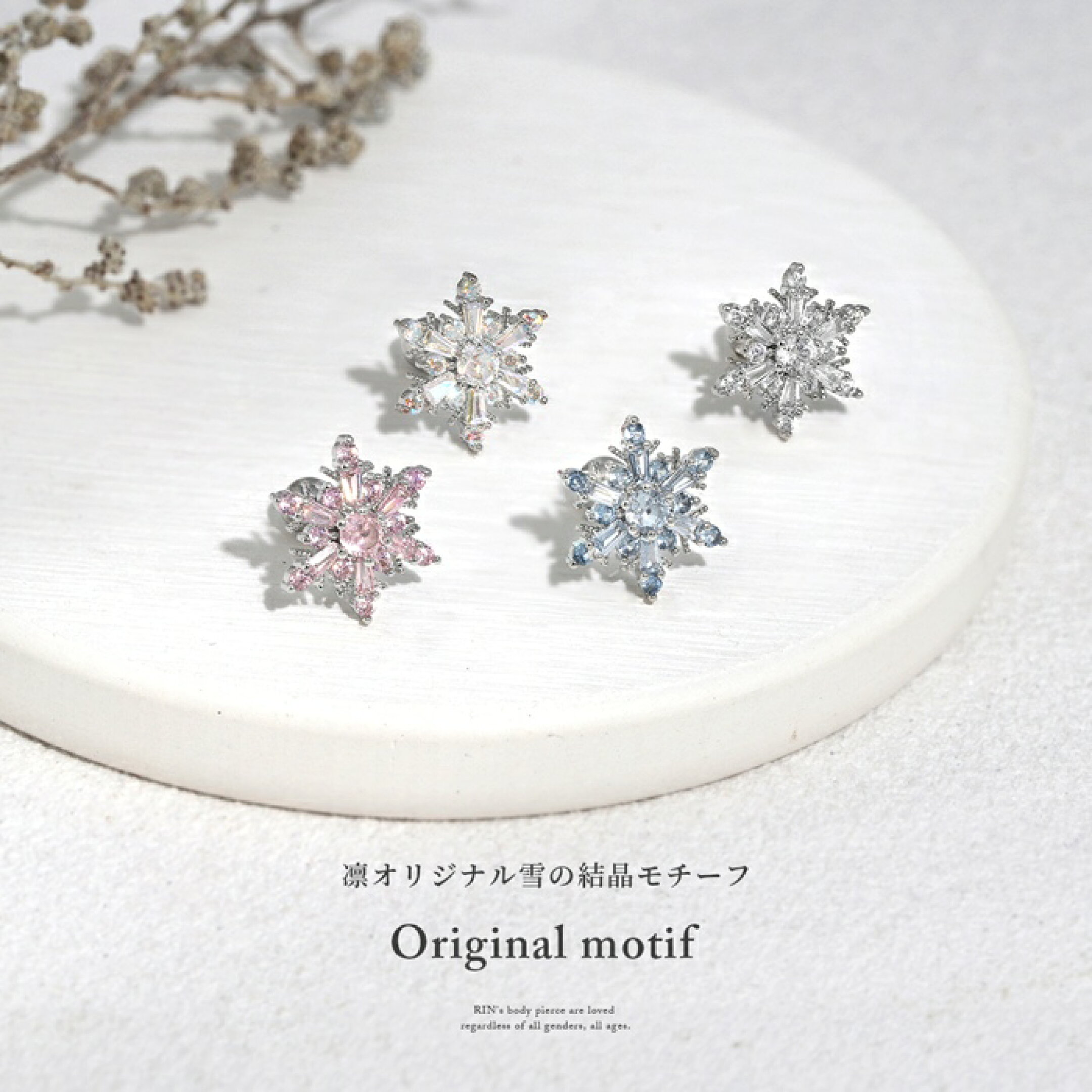凛オリジナルデザイン♪19個のジュエルが輝く雪の結晶ピアス