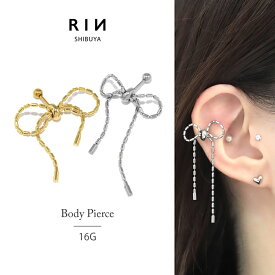 ボディピアス 軟骨ピアス 16G リボン つけっぱなし 金属アレルギー対応 ストレートバーベル チェーン サージカルステンレス バレエコア ゴールド シルバー ロング ヘリックス 可愛い レディース 大きめ 揺れる セカンドピアス 軟骨用 おしゃれ 片耳用