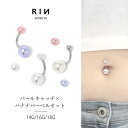 ボディピアス へそピアス 16G パール大小セット 金属アレルギー対応 14G バナナバーベル 18G 軟骨ピアス サージカルステンレス つけっぱなし ピンク ブルー イヤーロブ かわいい 綺麗 パーティー 入学式 フォーマル お呼ばれ 上品 卒業式 耳たぶ 片耳用