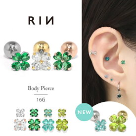 ボディピアス 16G 軟骨ピアス クローバー 四つ葉 金属アレルギー対応 つけっぱなし 花 フラワー サージカルステンレス レディース トラガス ヘリックス シルバー ゴールド ピンクゴールド グリーン キャッチ かわいい ストレートバーベル 片耳用