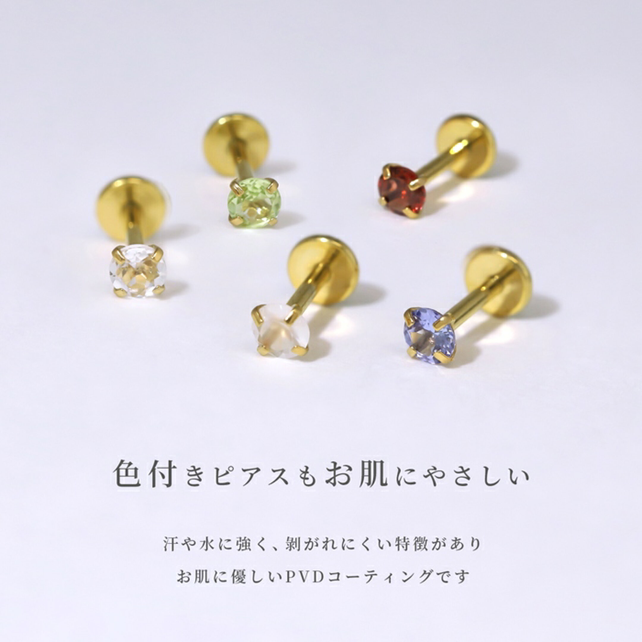 本物の天然石を使用したキラキラと上品なラブレットピアス