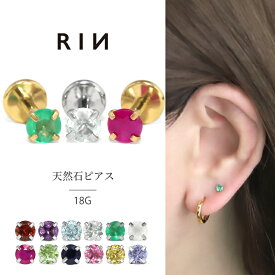 ボディピアス 天然石 18G ラブレット 軟骨ピアス 金属アレルギー 金属アレルギー対応 つけっぱなし サージカルステンレス ファーストピアス 誕生石 ジュエル トラガス ヘリックス セカンドピアス レディース ネジ式 インターナル 小さい 立爪 片耳用