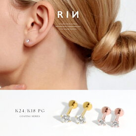 【24K 金属アレルギー対応】ピアス 14g 16G 18G 24k 金 サージカルステンレス つけっぱなし ゴールド ピンクゴールド セカンドピアス ジュエル キラキラ ジュエル ラブレット プレゼント ギフト ねじ式 耳たぶ シンプル レディース 【両耳用・2個売り】