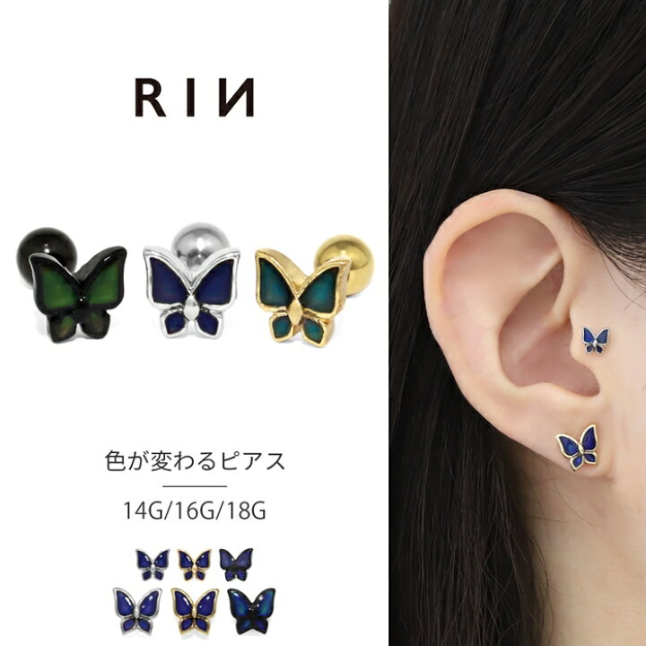 楽天市場】ボディピアス 軟骨ピアス 14G 16G 18G 蝶々 ピアス 金属 