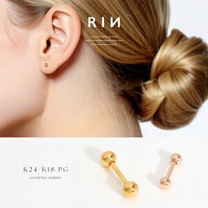 【24K 金属アレルギー対応】ボディピアス 24K 24金 コーティング 18G 16G 14G 20G ゴールド ピンクゴールド 金属アレルギー対応 アレルギーフリー 耳たぶ ヘリックス ボディーピアス 軟骨ピアス か