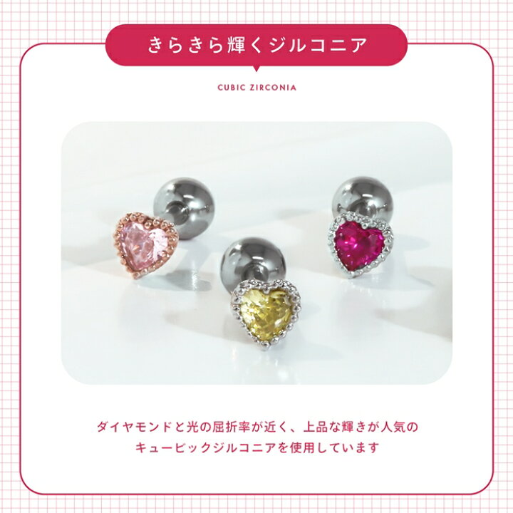 楽天市場】ボディピアス 軟骨ピアス 16G ハート 推し活 推しカラー 