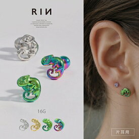 【全品送料無料】 軟骨ピアス 16G ボディピアス かわいい キャッチ チャーム サージカルステンレス 金属アレルギー カメレオン かめれおん 爬虫類 は虫類 キラキラ おしゃれ ストレートバーベル 片耳用 ファーストピアス セカンドピアス メンズ なんこつぴあす