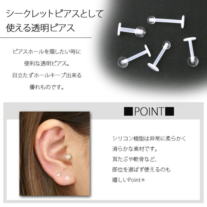 楽天市場】【全品送料無料】 透明ピアス 16G 14G ボディピアス 軟骨ピアス 金属アレルギー対応 キャッチ ラブレット 透ピ 樹脂 ラブレットスタッド ピアス ボディ ボディピ かわいい トラガス ラブレット クリア 凛 凛りん 軟骨 ピアス 透明 つけっぱなし 便利アイテム ...