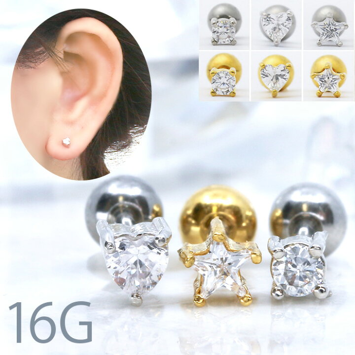 楽天市場 全品送料無料 軟骨ピアス16g ボディピアス かわいい キャッチ チャーム サージカルステンレス 金属アレルギー対応 ハート 星 サークル スター 丸 ジュエル ストレートバーベル ボディピ おしゃれ シンプル セカンドピアス 耳たぶ イヤーロブ ヘリックス