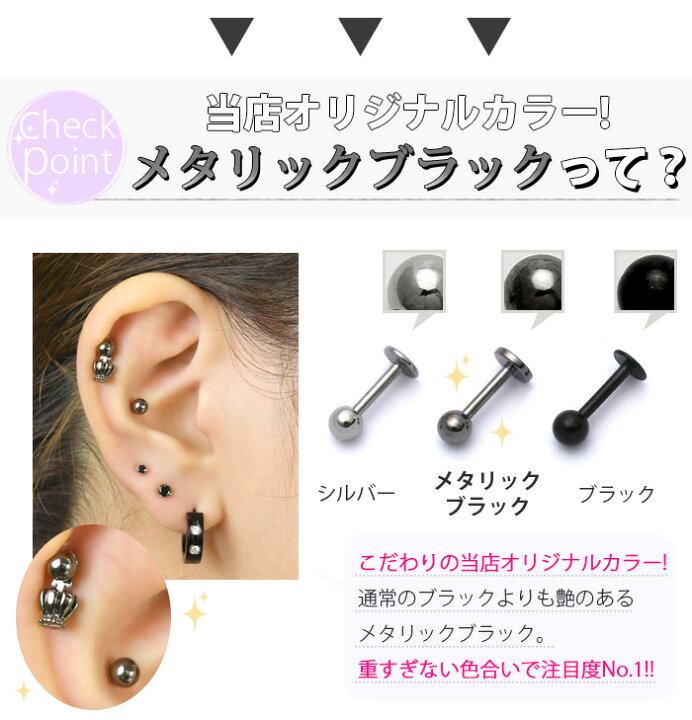 楽天市場 全品送料無料 ボディピアス キャッチ 18g ラブレット 軟骨ピアス つけっぱなし サージカルステンレス ラブレットスタッド つけっぱなし トラガス ヘリックス サージカルステンレス メタリックブラック メンズ ファーストピアス セカンドピアス 片耳用
