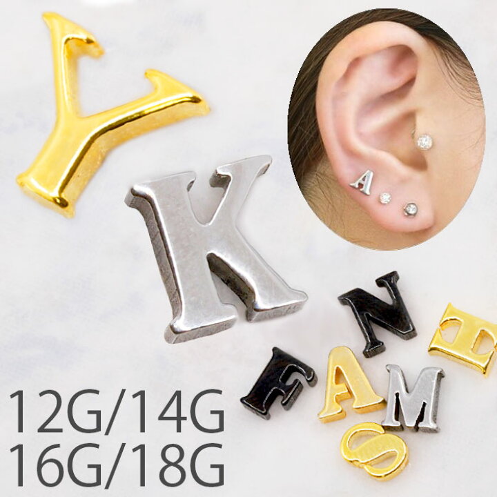 楽天市場 全品送料無料 ボディピアス キャッチ 14g 16g かわいい 12g 18g パーツ イニシャル 名前 頭文字 アルファベット 軟骨ピアス シルバー カスタマイズ ボディーピアス ボディピ ピアス ボディ 軟骨用 トラガス ネジ式 アレンジ カスタム Bp Cus
