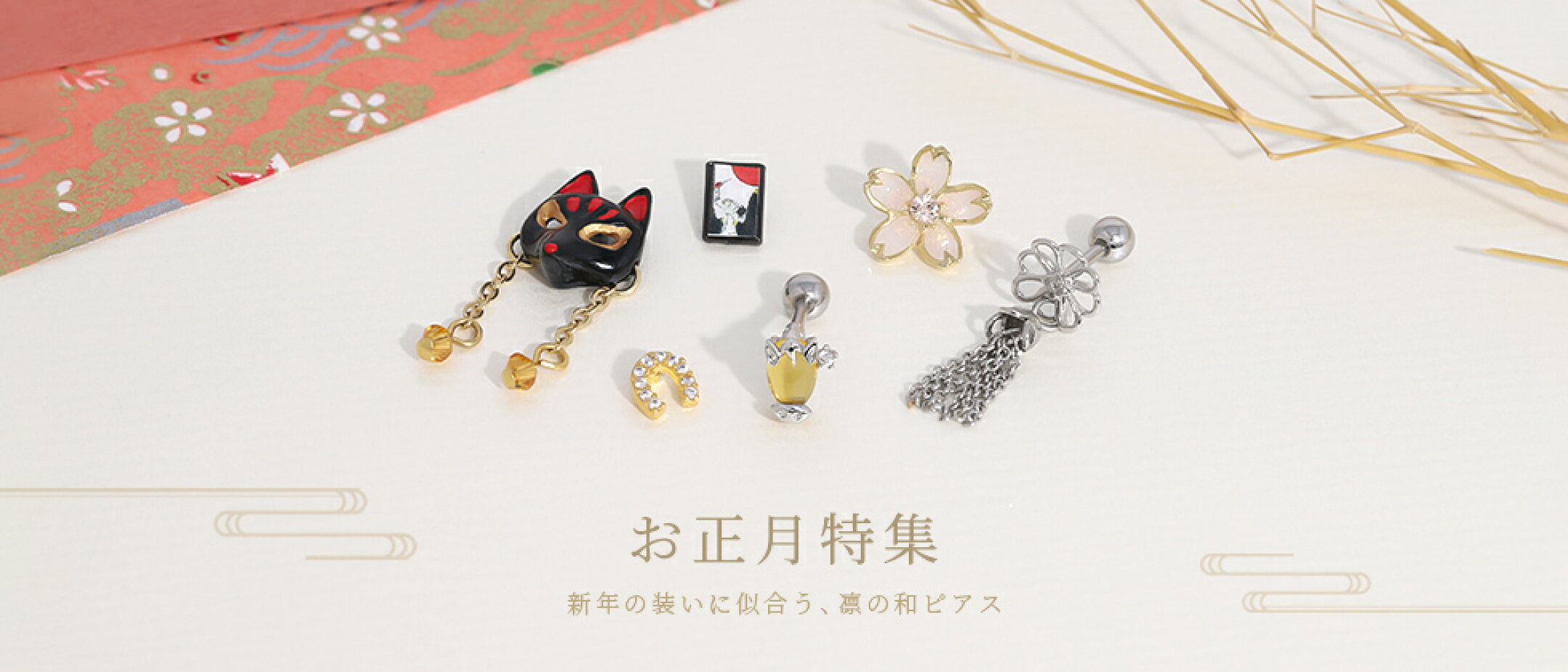 和の心を纏う新年の装い、お正月を華やかに彩る和風ピアス特集